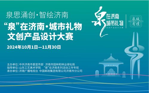 濟南城市禮物文創產品設計大賽啟動，數字文化創意內容應用服務引領創新