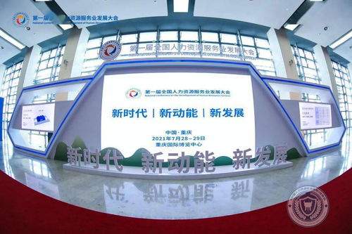 我市組團參加第一屆全國人力資源服務業發展大會，聚焦數字文化創意內容應用服務