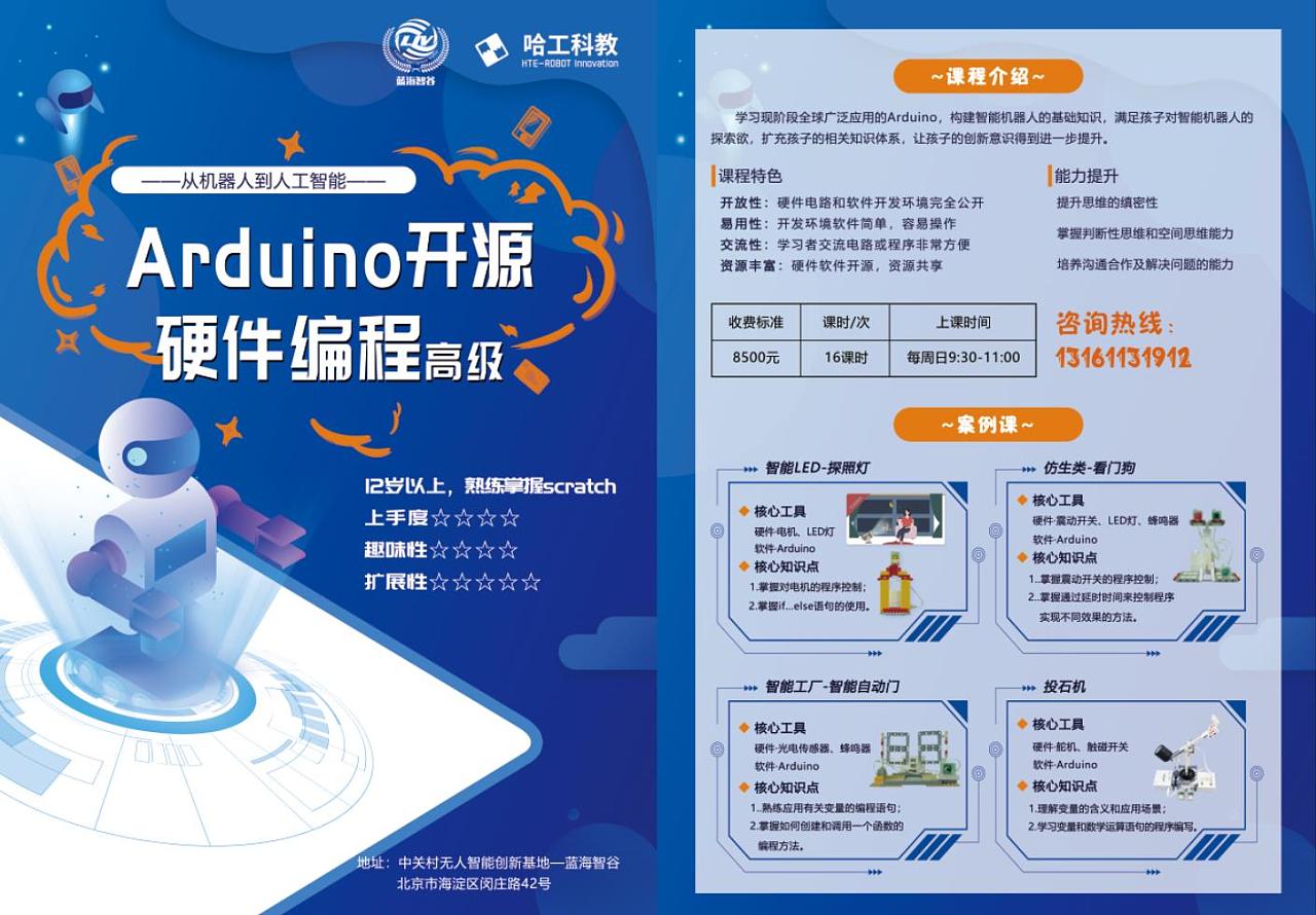 AI時代，編程啟航 兒童編程與人工智能基礎軟件開發